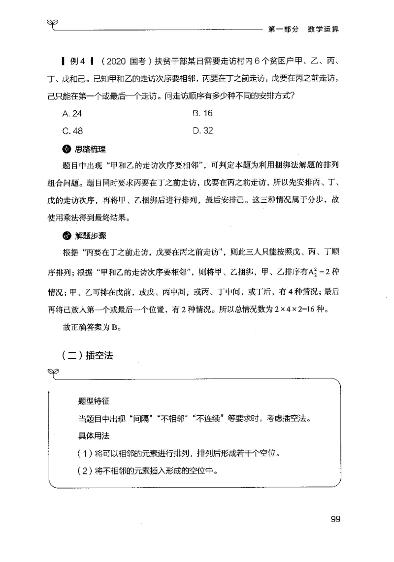 19行测的思维（数量与资料）（2025国考最新版）公众号：上岸的资料_2026考公资料_（10）粉笔_2025粉笔国考省考980（课＋笔记）_粉笔980（25多省）_02025国考粉笔980系统班