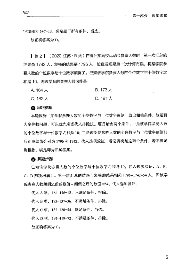 19行测的思维（数量与资料）（2025国考最新版）公众号：上岸的资料_2026考公资料_（10）粉笔_2025粉笔国考省考980（课＋笔记）_粉笔980（25多省）_02025国考粉笔980系统班