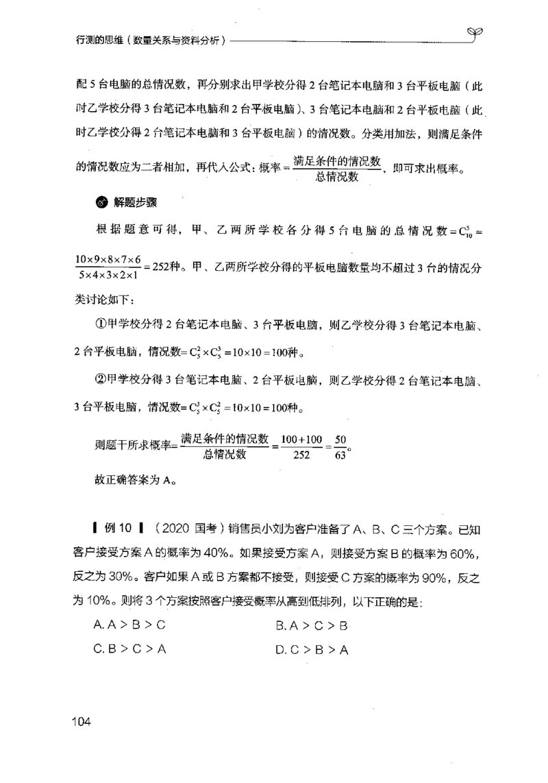 19行测的思维（数量与资料）（2025国考最新版）公众号：上岸的资料_2026考公资料_（10）粉笔_2025粉笔国考省考980（课＋笔记）_粉笔980（25多省）_02025国考粉笔980系统班