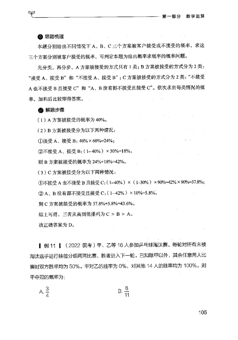 19行测的思维（数量与资料）（2025国考最新版）公众号：上岸的资料_2026考公资料_（10）粉笔_2025粉笔国考省考980（课＋笔记）_粉笔980（25多省）_02025国考粉笔980系统班