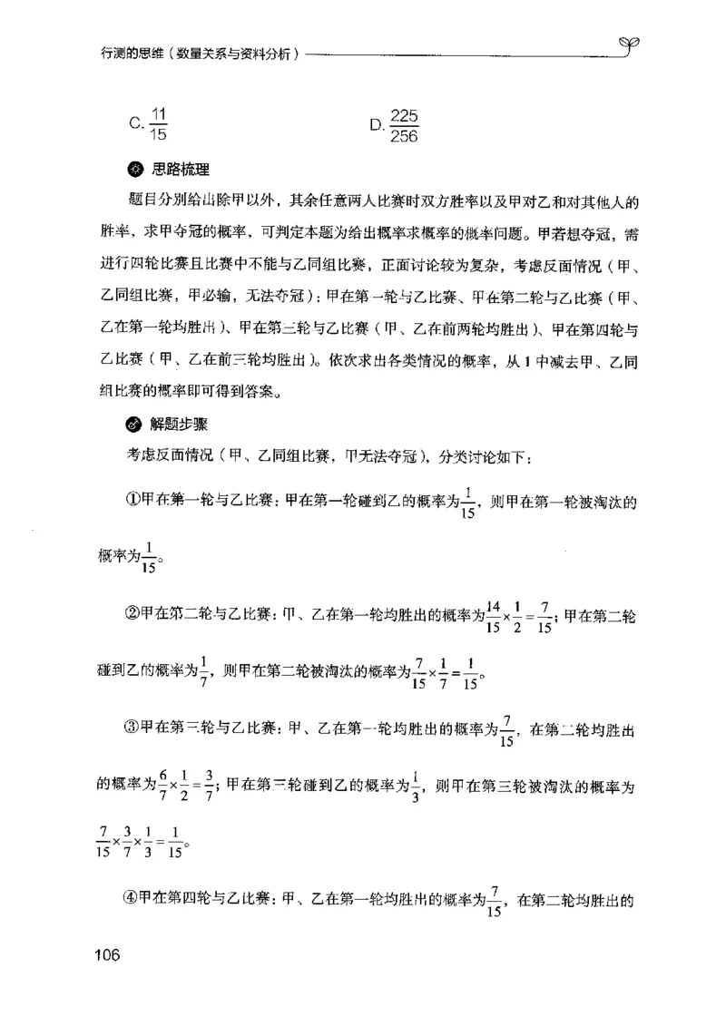 19行测的思维（数量与资料）（2025国考最新版）公众号：上岸的资料_2026考公资料_（10）粉笔_2025粉笔国考省考980（课＋笔记）_粉笔980（25多省）_02025国考粉笔980系统班