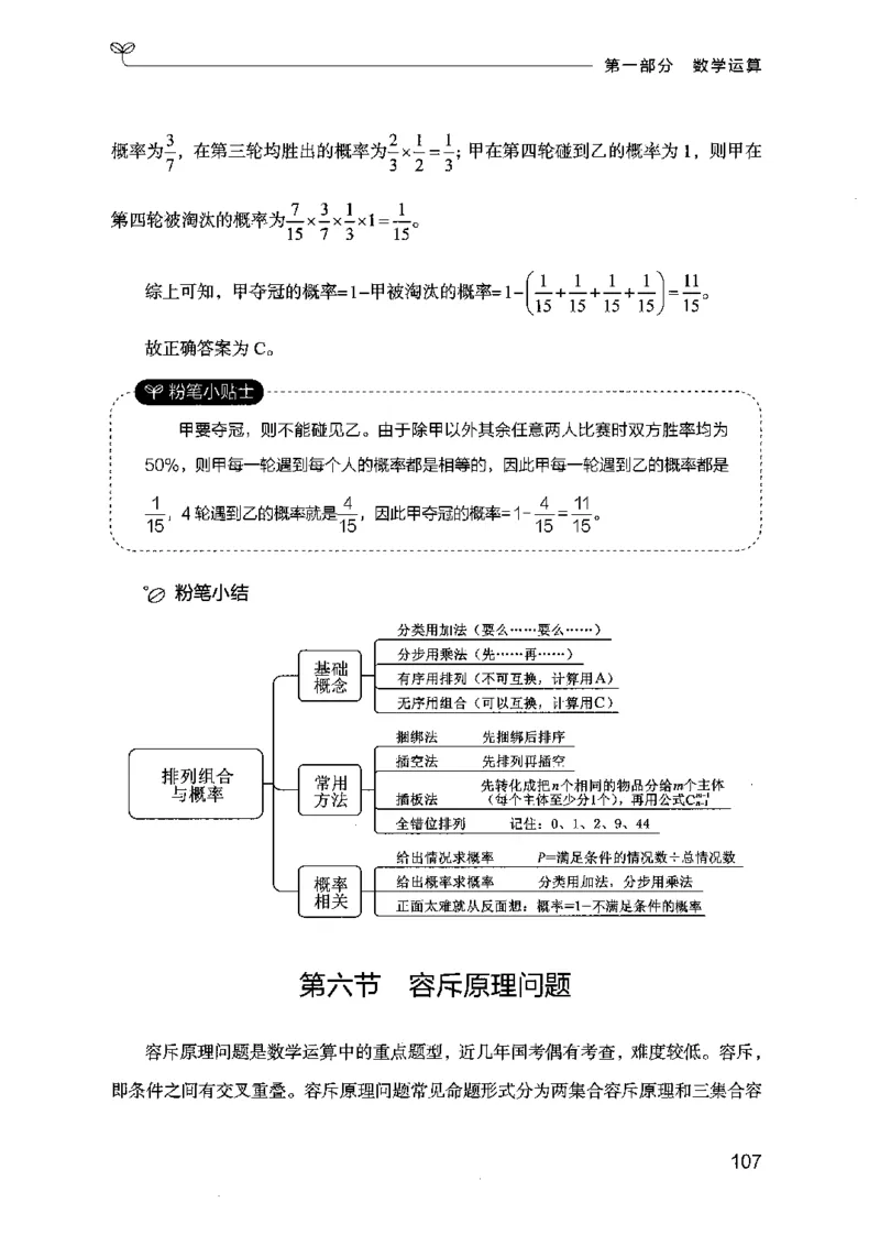 19行测的思维（数量与资料）（2025国考最新版）公众号：上岸的资料_2026考公资料_（10）粉笔_2025粉笔国考省考980（课＋笔记）_粉笔980（25多省）_02025国考粉笔980系统班
