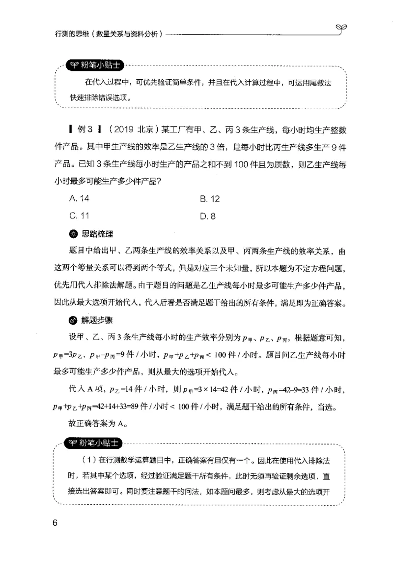 19行测的思维（数量与资料）（2025国考最新版）公众号：上岸的资料_2026考公资料_（10）粉笔_2025粉笔国考省考980（课＋笔记）_粉笔980（25多省）_02025国考粉笔980系统班
