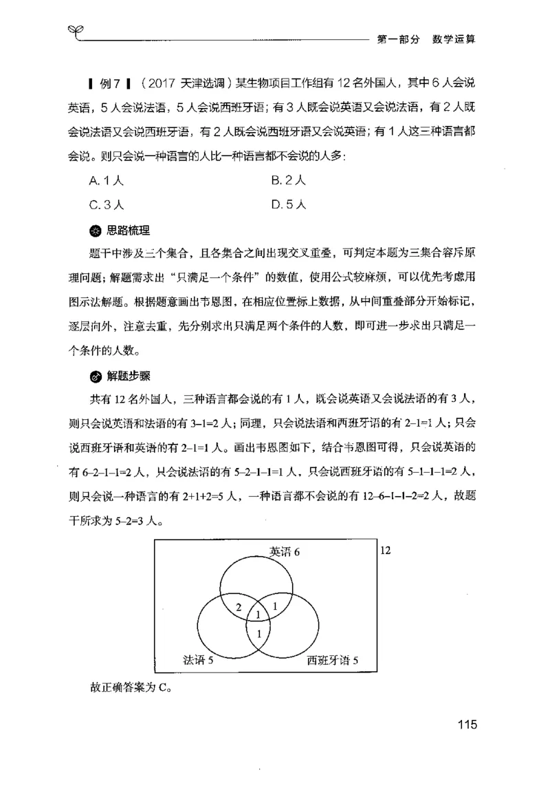 19行测的思维（数量与资料）（2025国考最新版）公众号：上岸的资料_2026考公资料_（10）粉笔_2025粉笔国考省考980（课＋笔记）_粉笔980（25多省）_02025国考粉笔980系统班