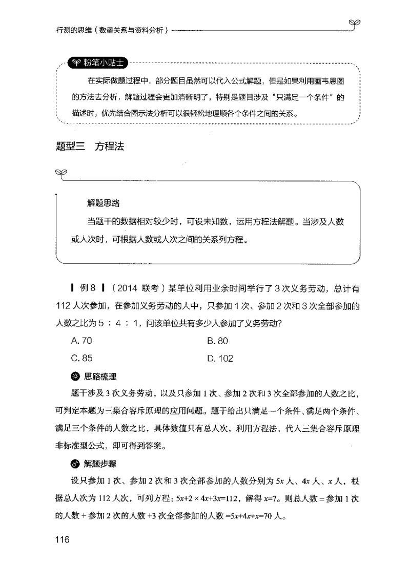 19行测的思维（数量与资料）（2025国考最新版）公众号：上岸的资料_2026考公资料_（10）粉笔_2025粉笔国考省考980（课＋笔记）_粉笔980（25多省）_02025国考粉笔980系统班