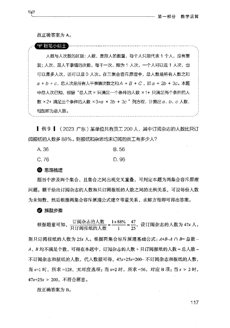 19行测的思维（数量与资料）（2025国考最新版）公众号：上岸的资料_2026考公资料_（10）粉笔_2025粉笔国考省考980（课＋笔记）_粉笔980（25多省）_02025国考粉笔980系统班