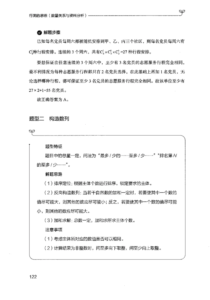 19行测的思维（数量与资料）（2025国考最新版）公众号：上岸的资料_2026考公资料_（10）粉笔_2025粉笔国考省考980（课＋笔记）_粉笔980（25多省）_02025国考粉笔980系统班