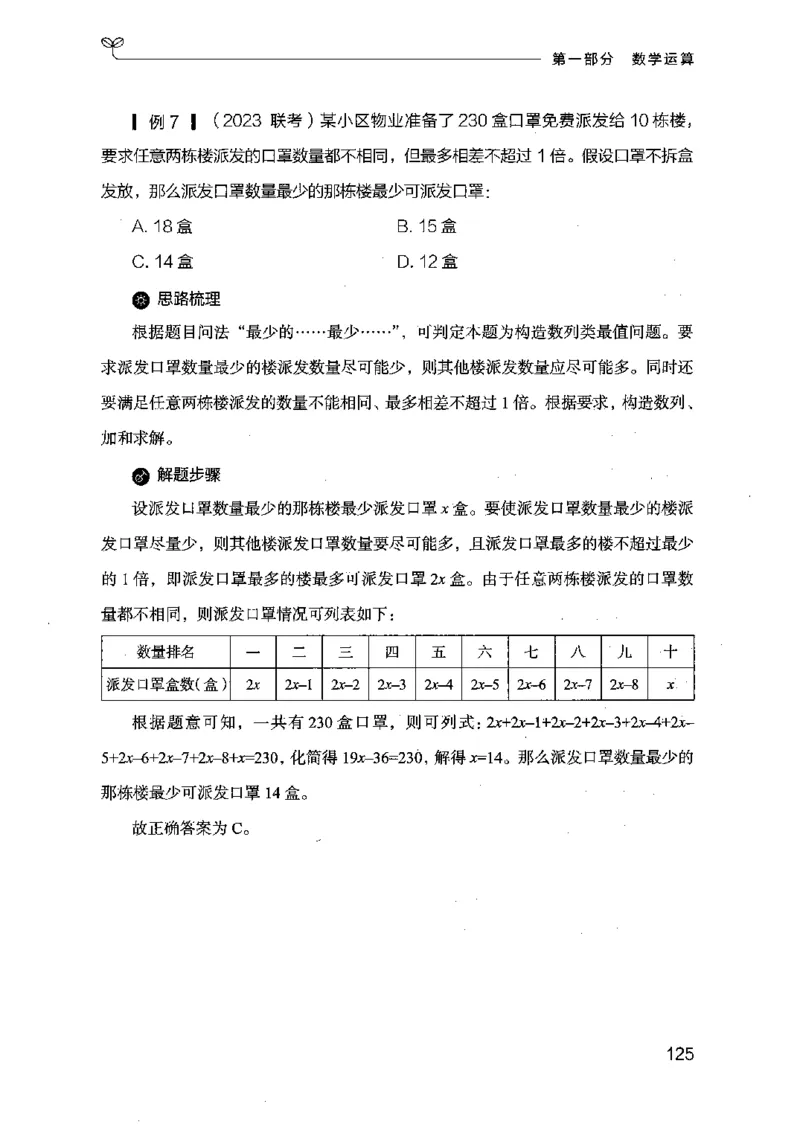 19行测的思维（数量与资料）（2025国考最新版）公众号：上岸的资料_2026考公资料_（10）粉笔_2025粉笔国考省考980（课＋笔记）_粉笔980（25多省）_02025国考粉笔980系统班