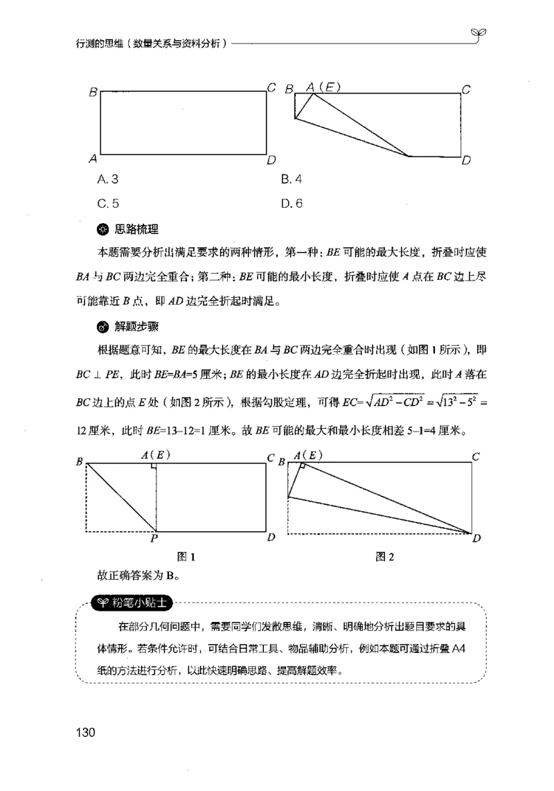19行测的思维（数量与资料）（2025国考最新版）公众号：上岸的资料_2026考公资料_（10）粉笔_2025粉笔国考省考980（课＋笔记）_粉笔980（25多省）_02025国考粉笔980系统班