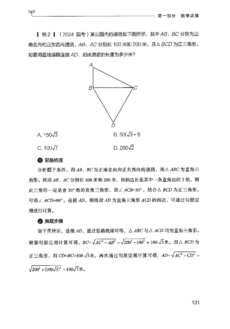 19行测的思维（数量与资料）（2025国考最新版）公众号：上岸的资料_2026考公资料_（10）粉笔_2025粉笔国考省考980（课＋笔记）_粉笔980（25多省）_02025国考粉笔980系统班