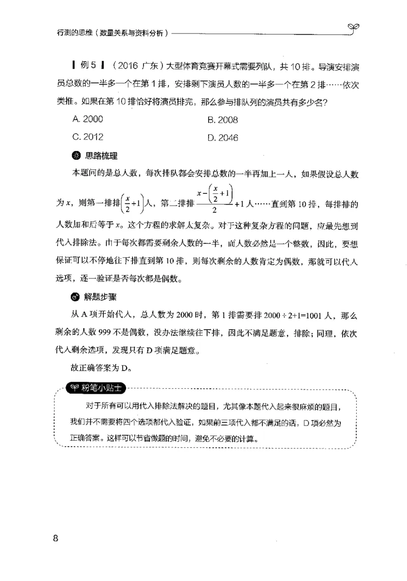 19行测的思维（数量与资料）（2025国考最新版）公众号：上岸的资料_2026考公资料_（10）粉笔_2025粉笔国考省考980（课＋笔记）_粉笔980（25多省）_02025国考粉笔980系统班