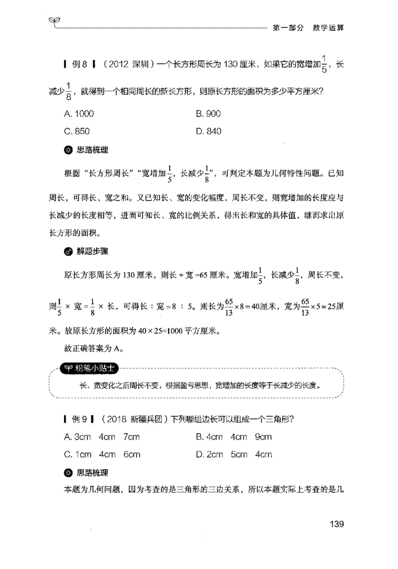 19行测的思维（数量与资料）（2025国考最新版）公众号：上岸的资料_2026考公资料_（10）粉笔_2025粉笔国考省考980（课＋笔记）_粉笔980（25多省）_02025国考粉笔980系统班