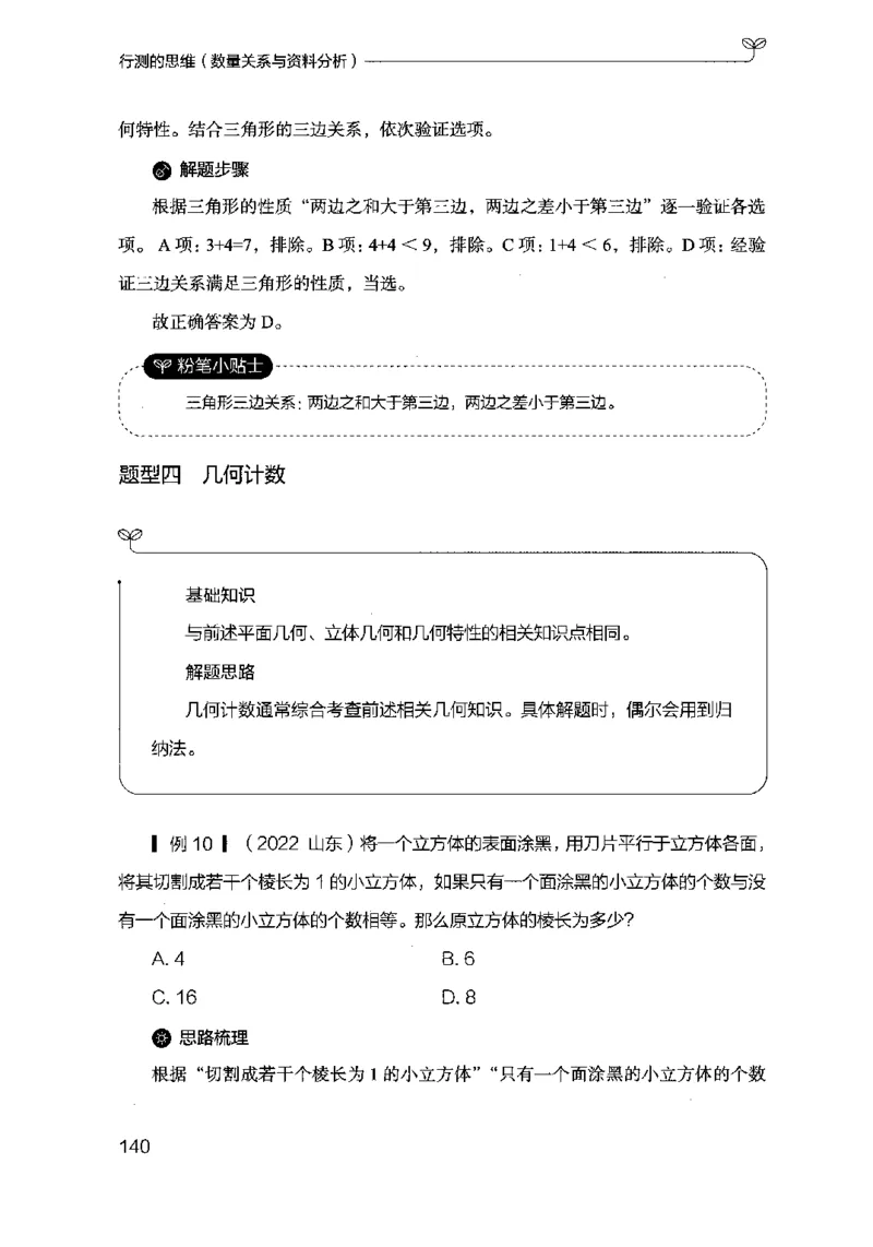 19行测的思维（数量与资料）（2025国考最新版）公众号：上岸的资料_2026考公资料_（10）粉笔_2025粉笔国考省考980（课＋笔记）_粉笔980（25多省）_02025国考粉笔980系统班