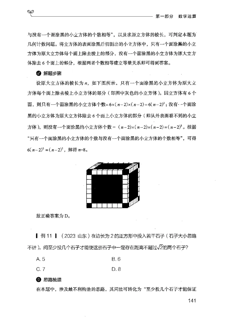 19行测的思维（数量与资料）（2025国考最新版）公众号：上岸的资料_2026考公资料_（10）粉笔_2025粉笔国考省考980（课＋笔记）_粉笔980（25多省）_02025国考粉笔980系统班