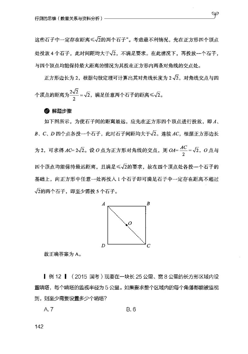 19行测的思维（数量与资料）（2025国考最新版）公众号：上岸的资料_2026考公资料_（10）粉笔_2025粉笔国考省考980（课＋笔记）_粉笔980（25多省）_02025国考粉笔980系统班