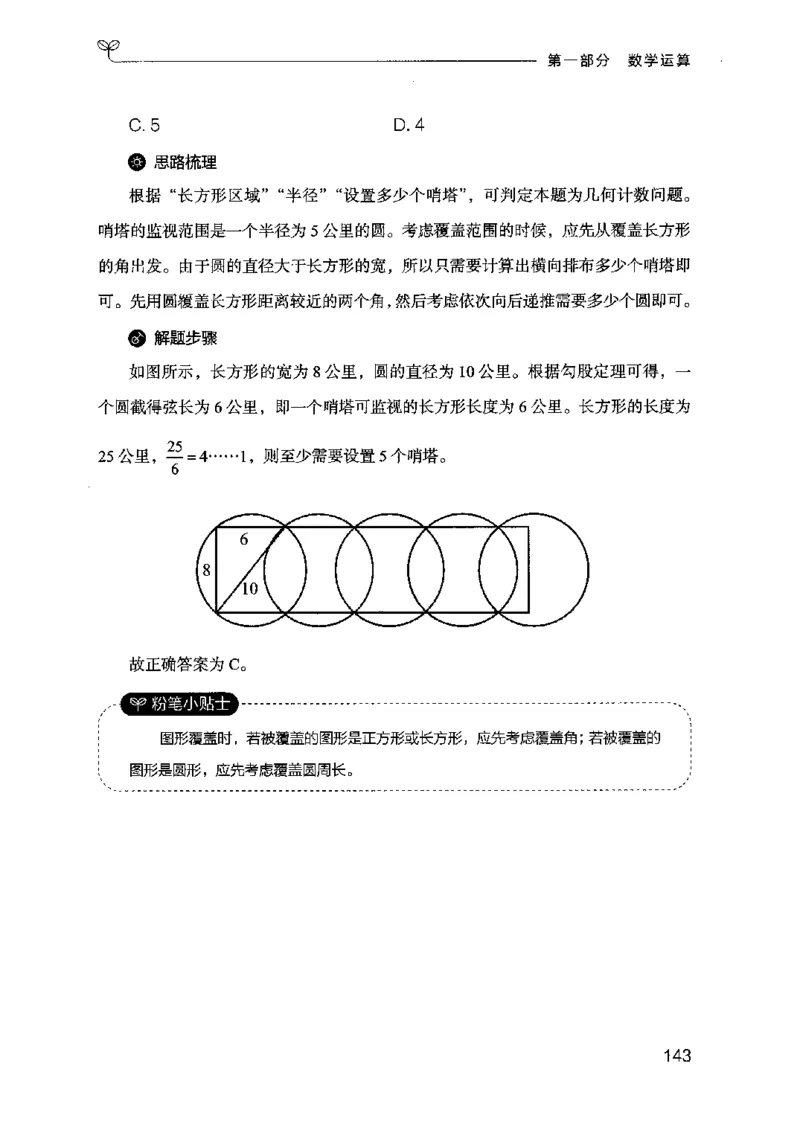 19行测的思维（数量与资料）（2025国考最新版）公众号：上岸的资料_2026考公资料_（10）粉笔_2025粉笔国考省考980（课＋笔记）_粉笔980（25多省）_02025国考粉笔980系统班