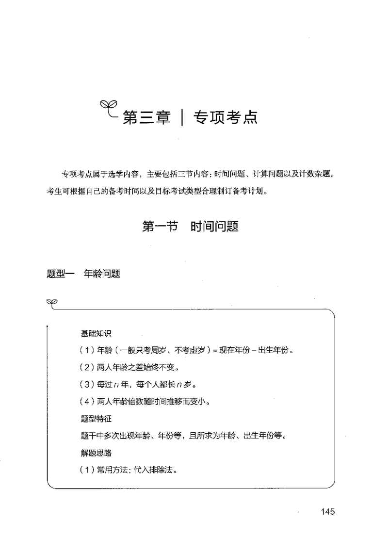 19行测的思维（数量与资料）（2025国考最新版）公众号：上岸的资料_2026考公资料_（10）粉笔_2025粉笔国考省考980（课＋笔记）_粉笔980（25多省）_02025国考粉笔980系统班