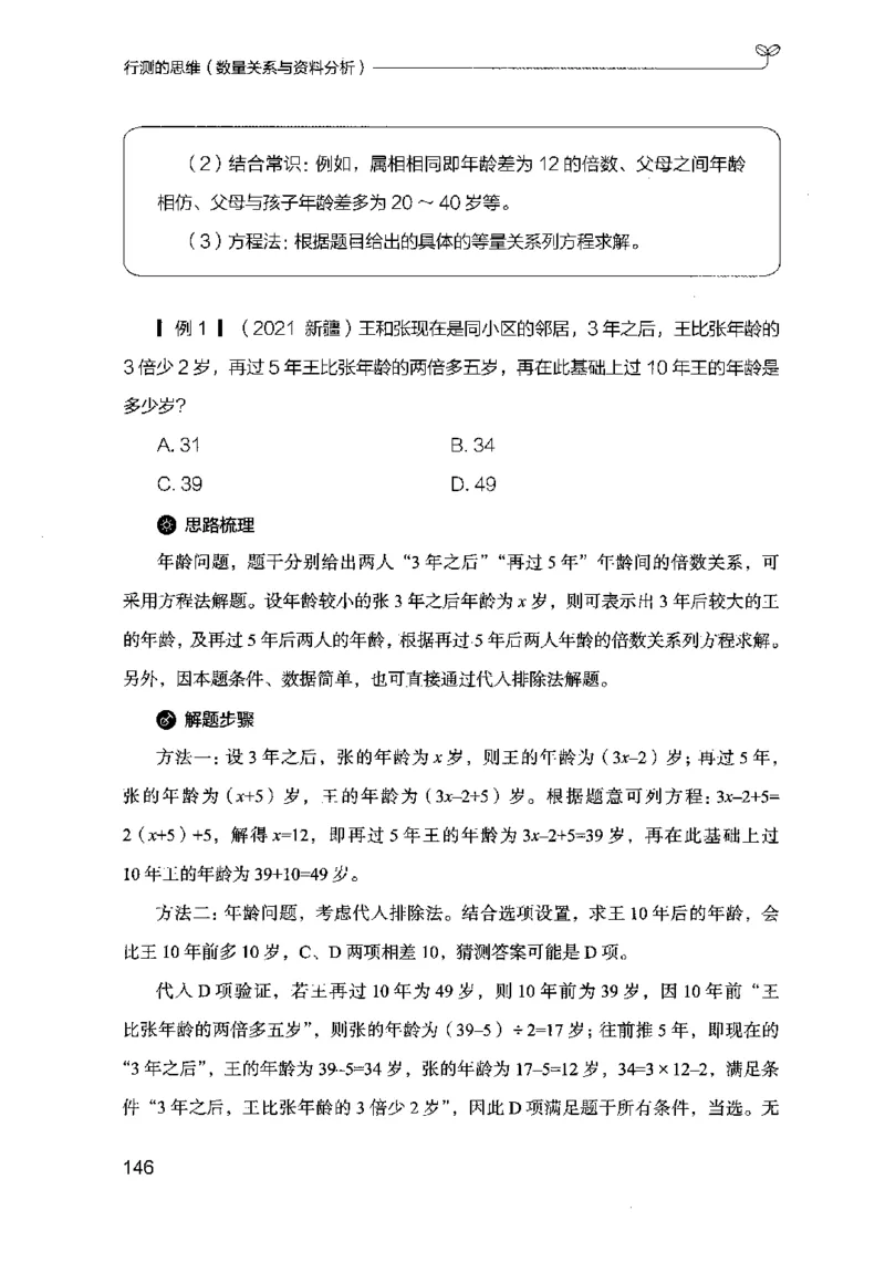 19行测的思维（数量与资料）（2025国考最新版）公众号：上岸的资料_2026考公资料_（10）粉笔_2025粉笔国考省考980（课＋笔记）_粉笔980（25多省）_02025国考粉笔980系统班