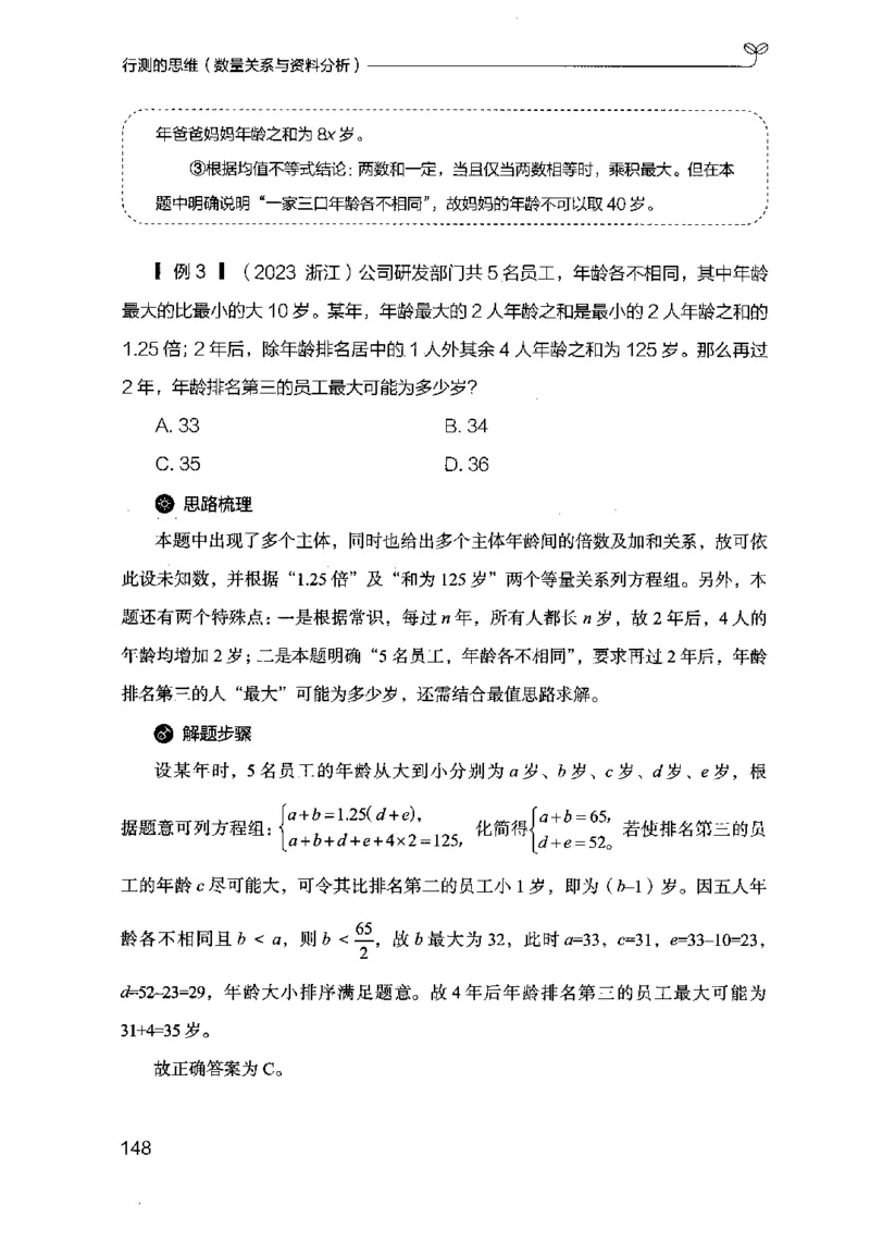 19行测的思维（数量与资料）（2025国考最新版）公众号：上岸的资料_2026考公资料_（10）粉笔_2025粉笔国考省考980（课＋笔记）_粉笔980（25多省）_02025国考粉笔980系统班