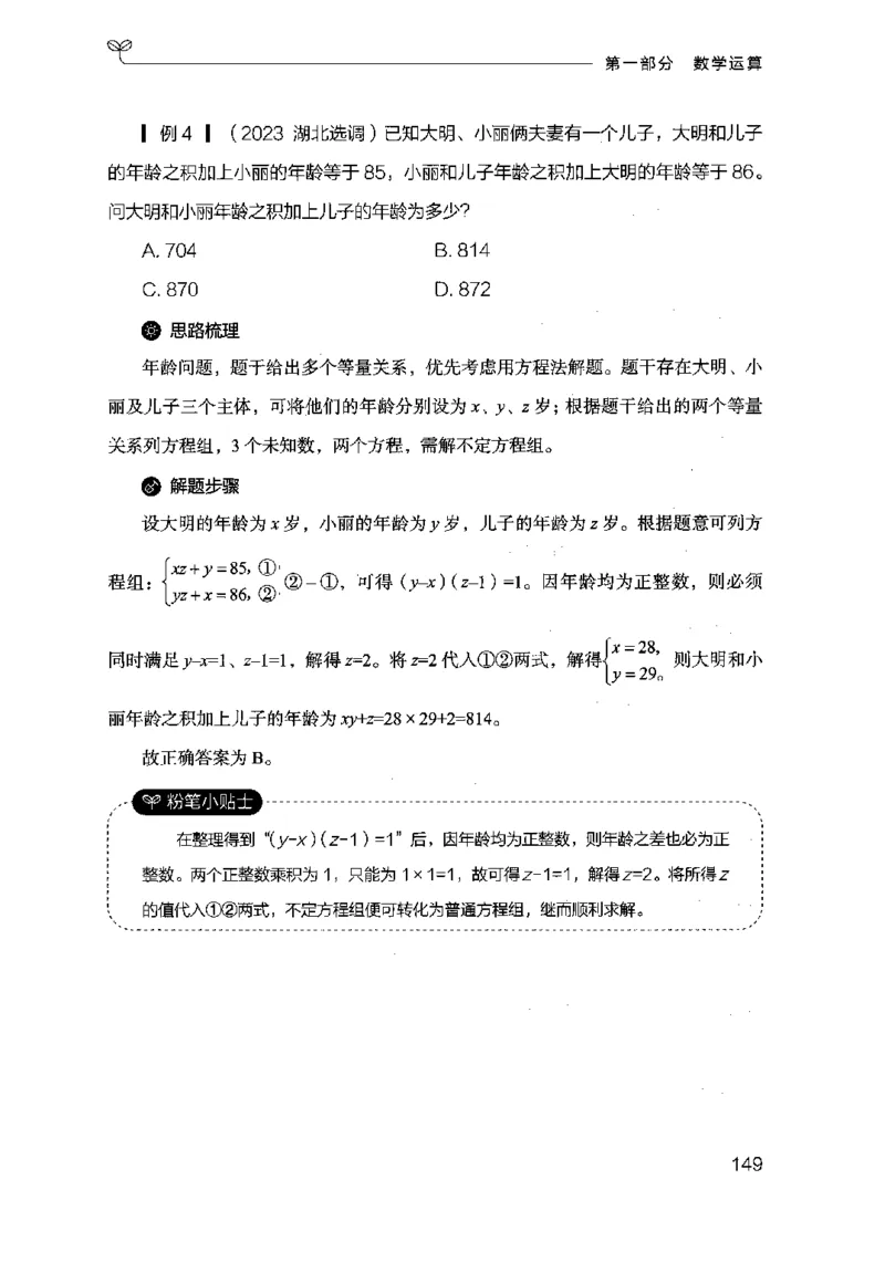 19行测的思维（数量与资料）（2025国考最新版）公众号：上岸的资料_2026考公资料_（10）粉笔_2025粉笔国考省考980（课＋笔记）_粉笔980（25多省）_02025国考粉笔980系统班