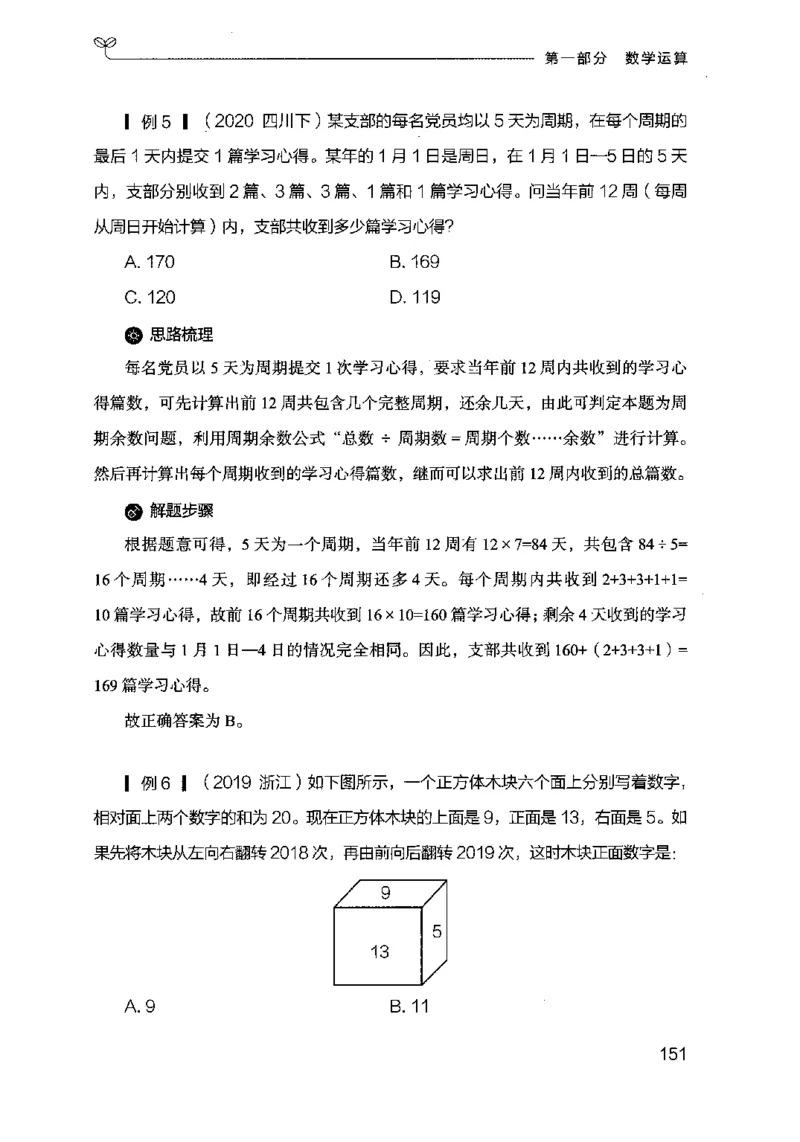 19行测的思维（数量与资料）（2025国考最新版）公众号：上岸的资料_2026考公资料_（10）粉笔_2025粉笔国考省考980（课＋笔记）_粉笔980（25多省）_02025国考粉笔980系统班
