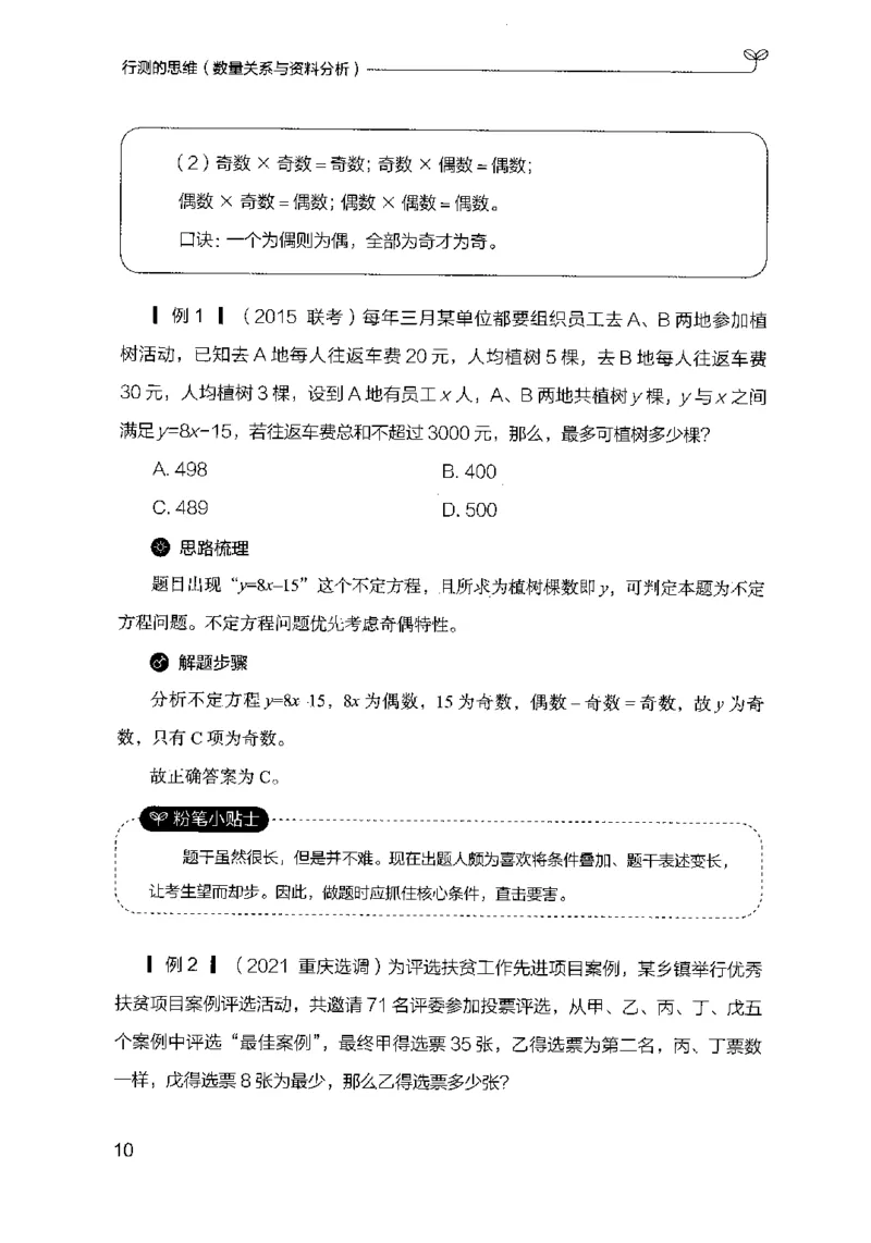 19行测的思维（数量与资料）（2025国考最新版）公众号：上岸的资料_2026考公资料_（10）粉笔_2025粉笔国考省考980（课＋笔记）_粉笔980（25多省）_02025国考粉笔980系统班