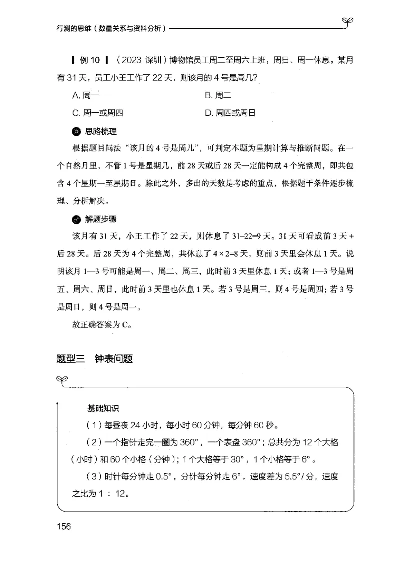 19行测的思维（数量与资料）（2025国考最新版）公众号：上岸的资料_2026考公资料_（10）粉笔_2025粉笔国考省考980（课＋笔记）_粉笔980（25多省）_02025国考粉笔980系统班