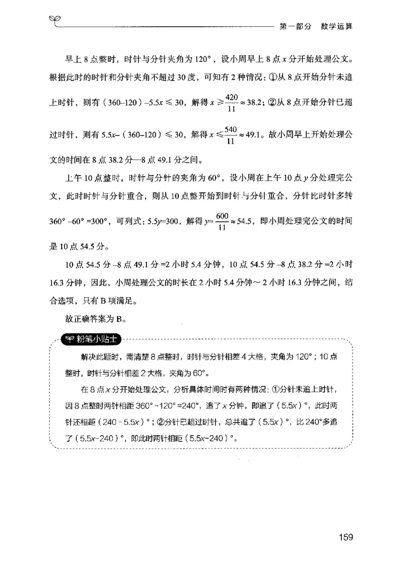 19行测的思维（数量与资料）（2025国考最新版）公众号：上岸的资料_2026考公资料_（10）粉笔_2025粉笔国考省考980（课＋笔记）_粉笔980（25多省）_02025国考粉笔980系统班