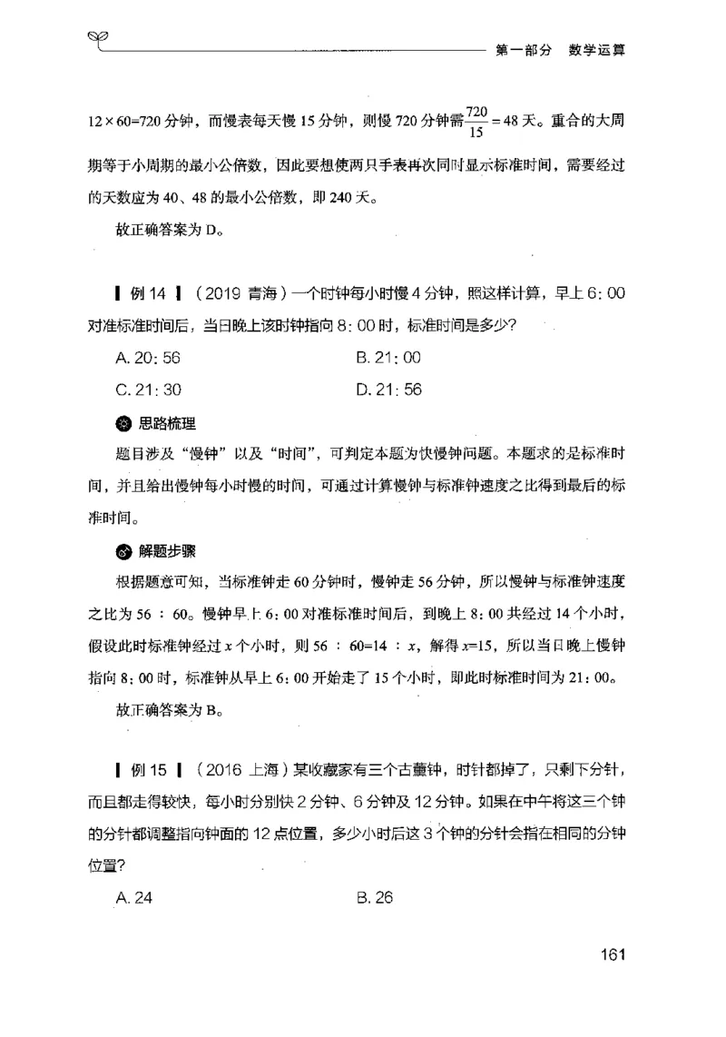 19行测的思维（数量与资料）（2025国考最新版）公众号：上岸的资料_2026考公资料_（10）粉笔_2025粉笔国考省考980（课＋笔记）_粉笔980（25多省）_02025国考粉笔980系统班