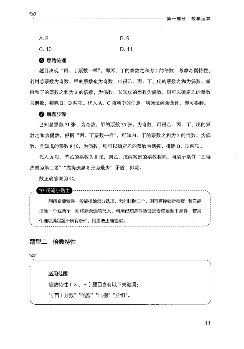 19行测的思维（数量与资料）（2025国考最新版）公众号：上岸的资料_2026考公资料_（10）粉笔_2025粉笔国考省考980（课＋笔记）_粉笔980（25多省）_02025国考粉笔980系统班