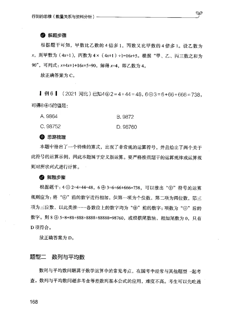 19行测的思维（数量与资料）（2025国考最新版）公众号：上岸的资料_2026考公资料_（10）粉笔_2025粉笔国考省考980（课＋笔记）_粉笔980（25多省）_02025国考粉笔980系统班