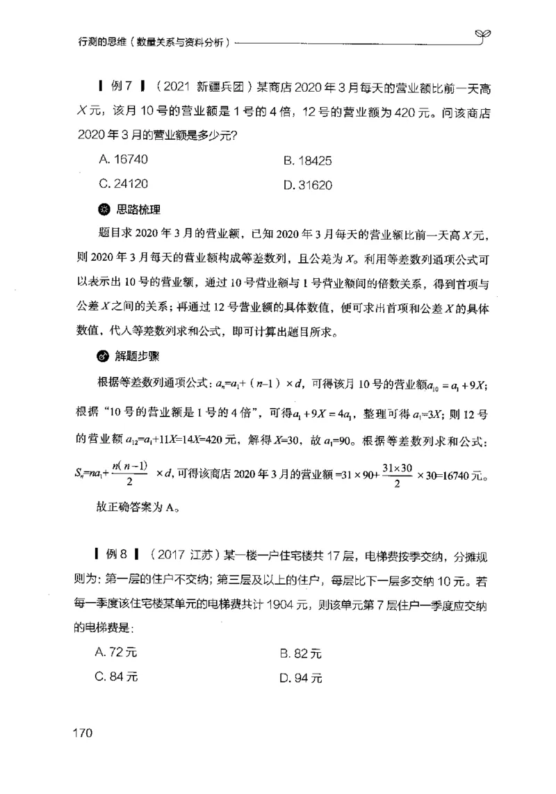 19行测的思维（数量与资料）（2025国考最新版）公众号：上岸的资料_2026考公资料_（10）粉笔_2025粉笔国考省考980（课＋笔记）_粉笔980（25多省）_02025国考粉笔980系统班