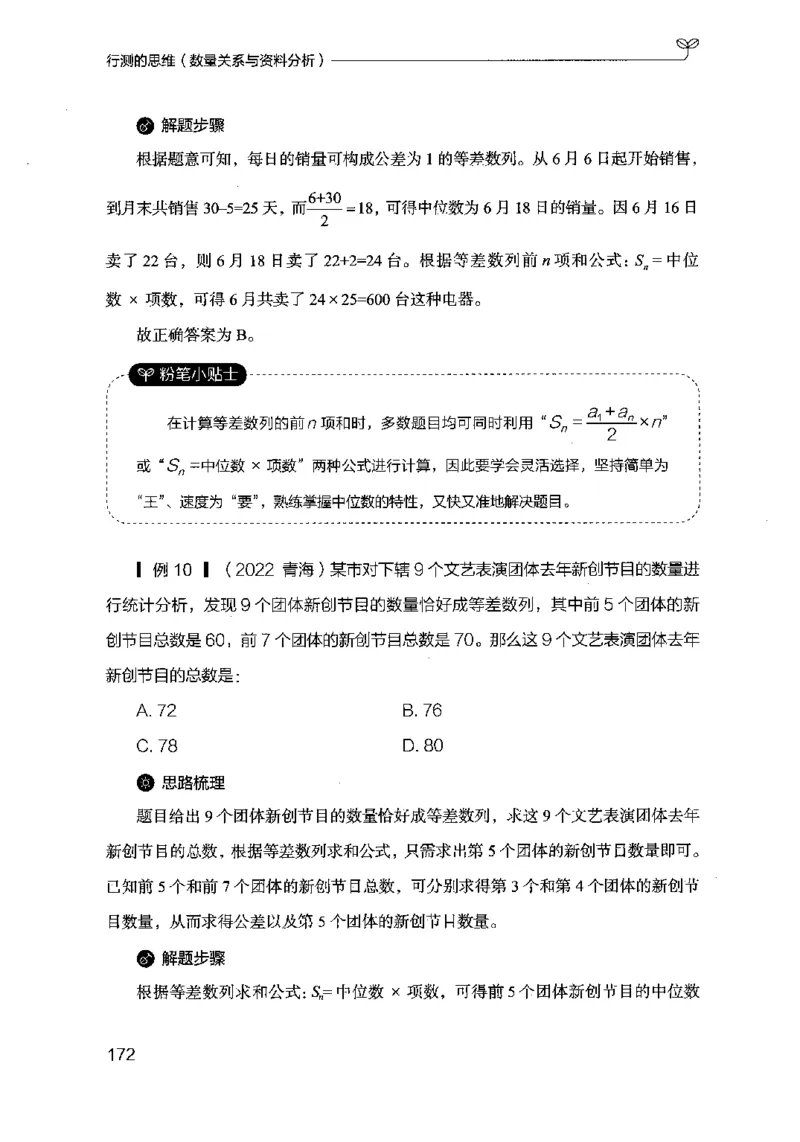19行测的思维（数量与资料）（2025国考最新版）公众号：上岸的资料_2026考公资料_（10）粉笔_2025粉笔国考省考980（课＋笔记）_粉笔980（25多省）_02025国考粉笔980系统班