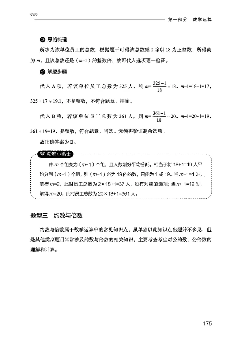 19行测的思维（数量与资料）（2025国考最新版）公众号：上岸的资料_2026考公资料_（10）粉笔_2025粉笔国考省考980（课＋笔记）_粉笔980（25多省）_02025国考粉笔980系统班