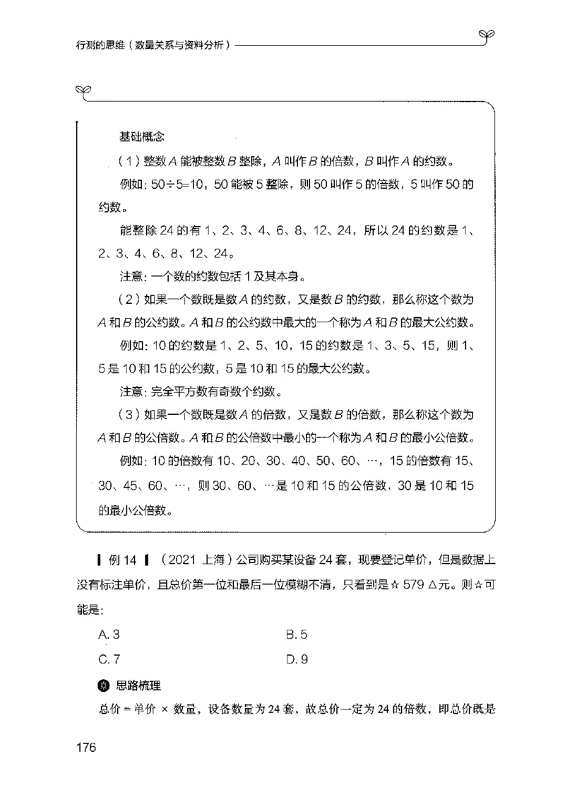19行测的思维（数量与资料）（2025国考最新版）公众号：上岸的资料_2026考公资料_（10）粉笔_2025粉笔国考省考980（课＋笔记）_粉笔980（25多省）_02025国考粉笔980系统班