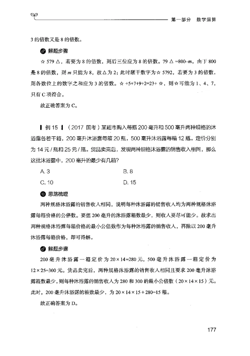 19行测的思维（数量与资料）（2025国考最新版）公众号：上岸的资料_2026考公资料_（10）粉笔_2025粉笔国考省考980（课＋笔记）_粉笔980（25多省）_02025国考粉笔980系统班