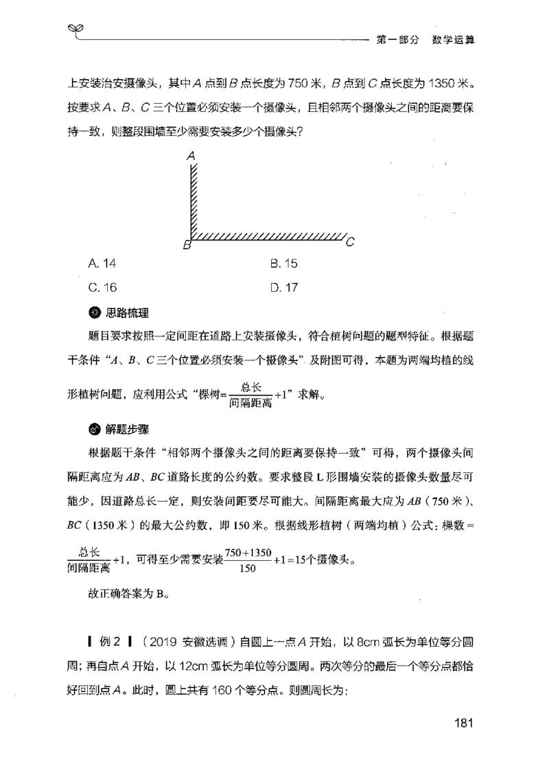19行测的思维（数量与资料）（2025国考最新版）公众号：上岸的资料_2026考公资料_（10）粉笔_2025粉笔国考省考980（课＋笔记）_粉笔980（25多省）_02025国考粉笔980系统班