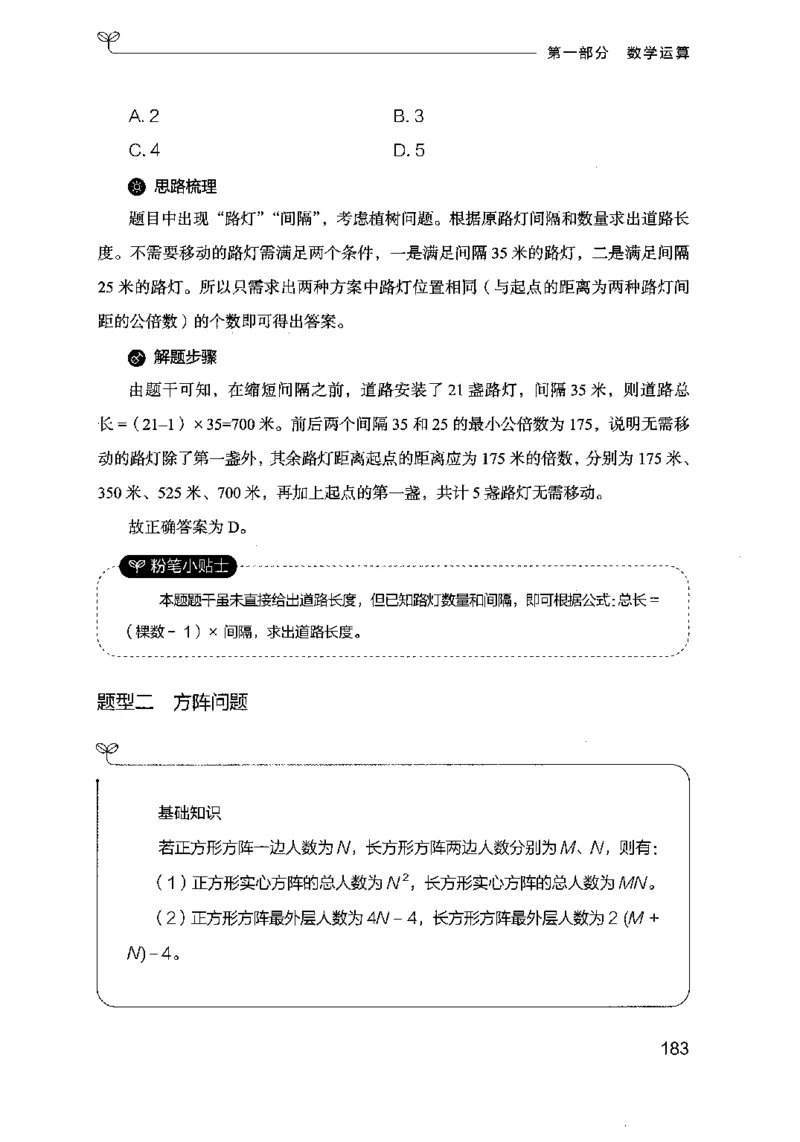 19行测的思维（数量与资料）（2025国考最新版）公众号：上岸的资料_2026考公资料_（10）粉笔_2025粉笔国考省考980（课＋笔记）_粉笔980（25多省）_02025国考粉笔980系统班