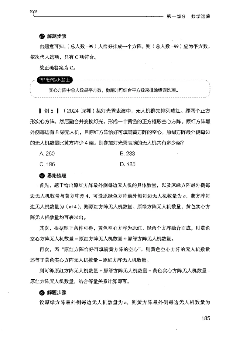 19行测的思维（数量与资料）（2025国考最新版）公众号：上岸的资料_2026考公资料_（10）粉笔_2025粉笔国考省考980（课＋笔记）_粉笔980（25多省）_02025国考粉笔980系统班