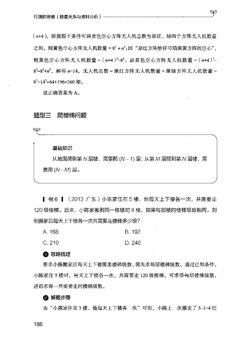 19行测的思维（数量与资料）（2025国考最新版）公众号：上岸的资料_2026考公资料_（10）粉笔_2025粉笔国考省考980（课＋笔记）_粉笔980（25多省）_02025国考粉笔980系统班