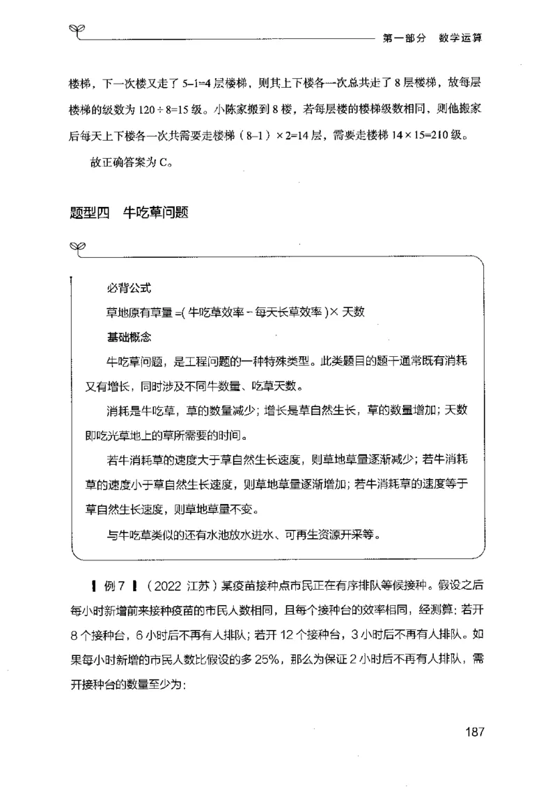 19行测的思维（数量与资料）（2025国考最新版）公众号：上岸的资料_2026考公资料_（10）粉笔_2025粉笔国考省考980（课＋笔记）_粉笔980（25多省）_02025国考粉笔980系统班
