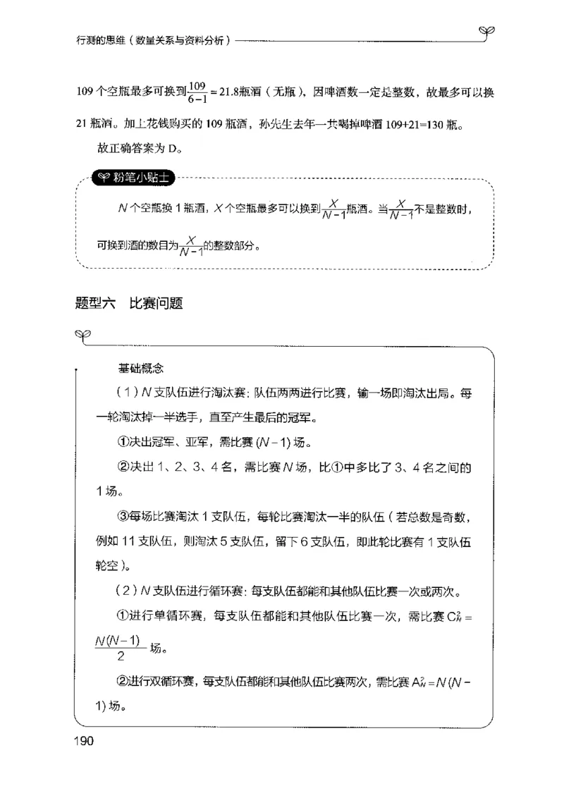 19行测的思维（数量与资料）（2025国考最新版）公众号：上岸的资料_2026考公资料_（10）粉笔_2025粉笔国考省考980（课＋笔记）_粉笔980（25多省）_02025国考粉笔980系统班