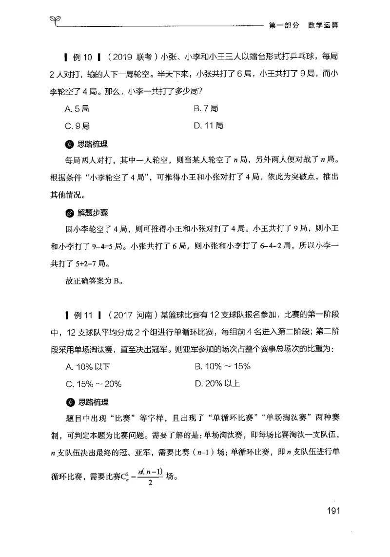 19行测的思维（数量与资料）（2025国考最新版）公众号：上岸的资料_2026考公资料_（10）粉笔_2025粉笔国考省考980（课＋笔记）_粉笔980（25多省）_02025国考粉笔980系统班