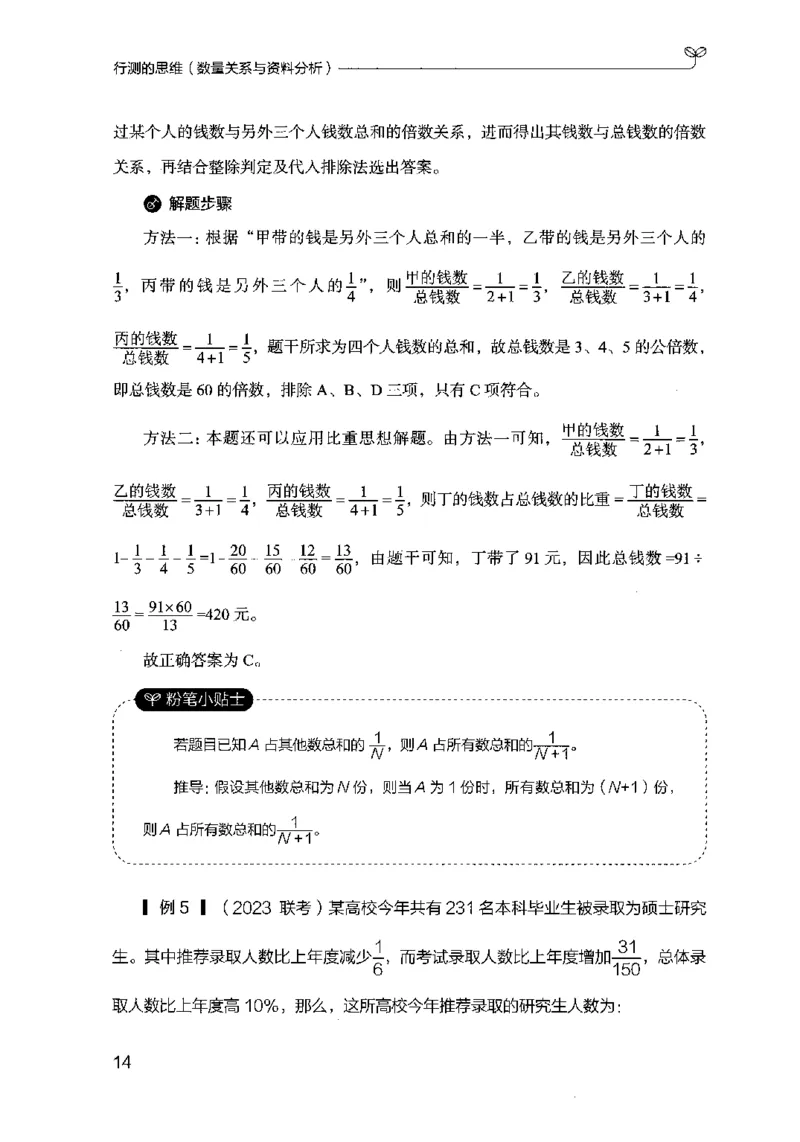 19行测的思维（数量与资料）（2025国考最新版）公众号：上岸的资料_2026考公资料_（10）粉笔_2025粉笔国考省考980（课＋笔记）_粉笔980（25多省）_02025国考粉笔980系统班
