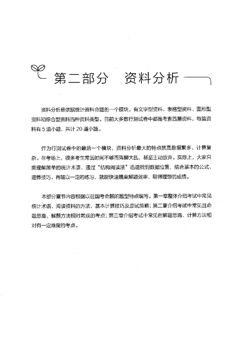 19行测的思维（数量与资料）（2025国考最新版）公众号：上岸的资料_2026考公资料_（10）粉笔_2025粉笔国考省考980（课＋笔记）_粉笔980（25多省）_02025国考粉笔980系统班