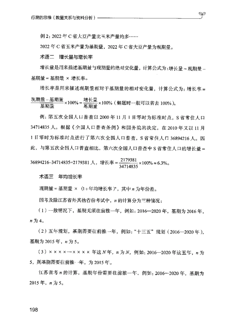 19行测的思维（数量与资料）（2025国考最新版）公众号：上岸的资料_2026考公资料_（10）粉笔_2025粉笔国考省考980（课＋笔记）_粉笔980（25多省）_02025国考粉笔980系统班