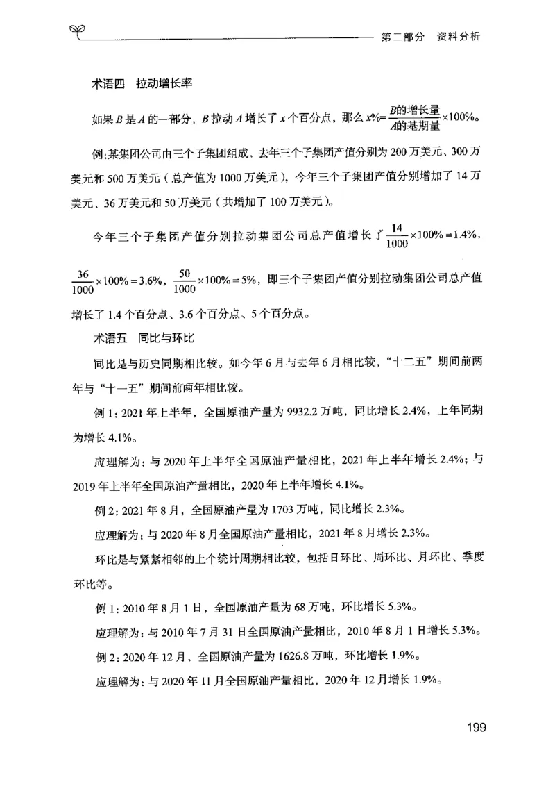 19行测的思维（数量与资料）（2025国考最新版）公众号：上岸的资料_2026考公资料_（10）粉笔_2025粉笔国考省考980（课＋笔记）_粉笔980（25多省）_02025国考粉笔980系统班