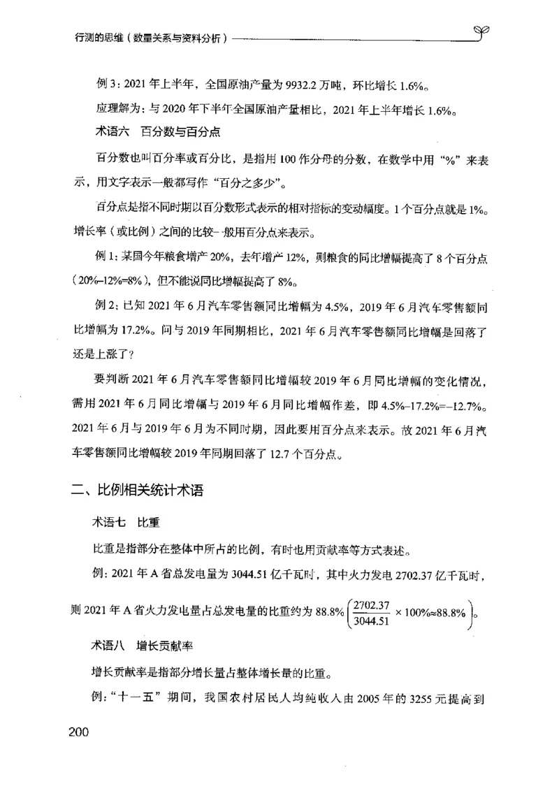 19行测的思维（数量与资料）（2025国考最新版）公众号：上岸的资料_2026考公资料_（10）粉笔_2025粉笔国考省考980（课＋笔记）_粉笔980（25多省）_02025国考粉笔980系统班