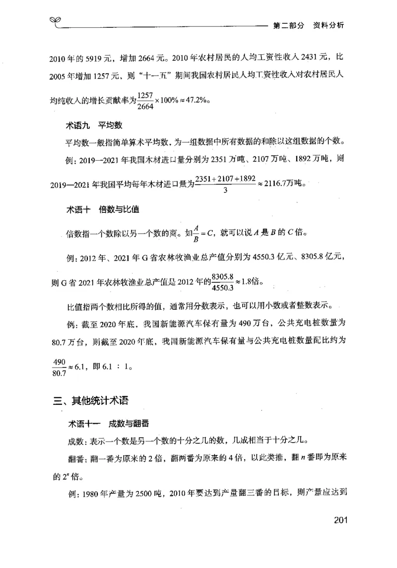 19行测的思维（数量与资料）（2025国考最新版）公众号：上岸的资料_2026考公资料_（10）粉笔_2025粉笔国考省考980（课＋笔记）_粉笔980（25多省）_02025国考粉笔980系统班