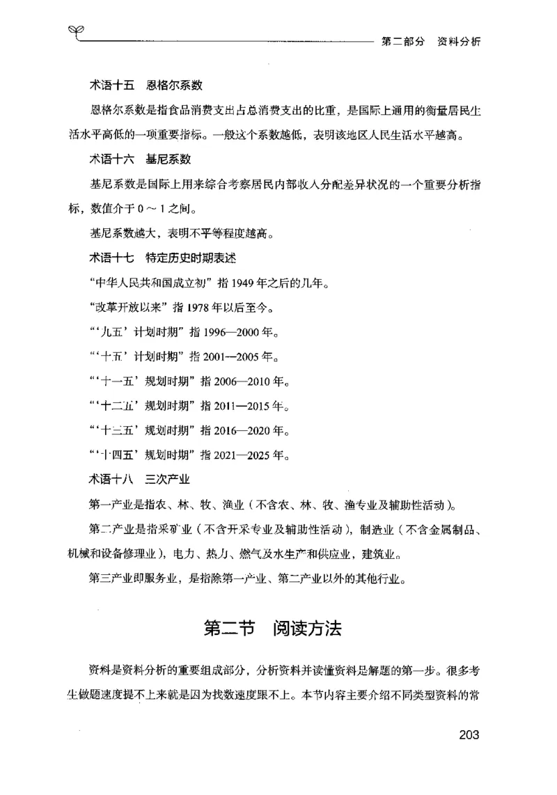 19行测的思维（数量与资料）（2025国考最新版）公众号：上岸的资料_2026考公资料_（10）粉笔_2025粉笔国考省考980（课＋笔记）_粉笔980（25多省）_02025国考粉笔980系统班